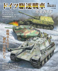 ドイツ駆逐戦車完全ガイド