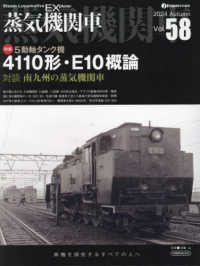 蒸気機関車ＥＸ 〈Ｖｏｌ．５８〉 イカロスＭＯＯＫ　ｊ　ｔｒａｉｎ特別編集