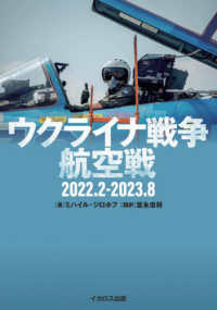 ウクライナ戦争航空戦　２０２２．２－２０２３．８