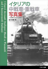 イタリアの中戦車・重戦車写真集 - 主力戦車からセモヴェンテまで