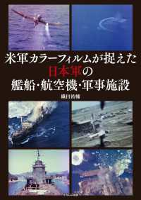 ニュートン超図解新書 最強に⾯⽩い 地球46億年 川上紳一(監修