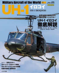 ＵＨ－１イロコイ イカロスＭＯＯＫ　世界の名機シリーズ