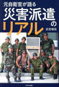 元自衛官が語る災害派遣のリアル