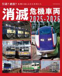消滅危機車両 ２０２５－２０２６ イカロスＭＯＯＫ