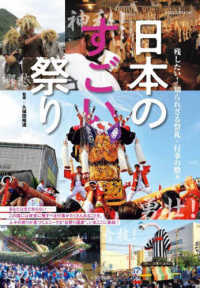 日本のすごい祭り イカロスＭＯＯＫ