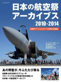 日本の航空祭アーカイブス２０１０－２０１４ イカロスＭＯＯＫ