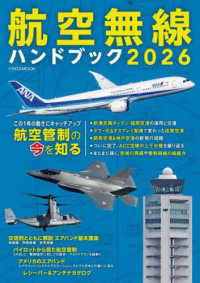 ’２６　航空無線ハンドブック イカロスＭＯＯＫ