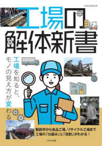 工場の解体新書 イカロスＭＯＯＫ