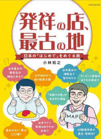 発祥の店、最古の地　日本の「はじめて」をめぐる