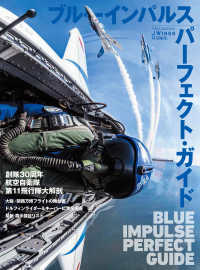 ブルーインパルス　パーフェクト・ガイド イカロスＭＯＯＫ
