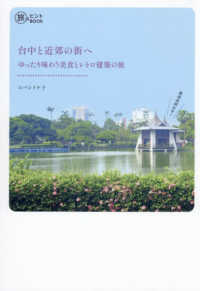 台中と近郊の街へ - ゆったり味わう美食とレトロ建築の旅