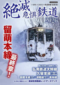 絶滅危惧鉄道 〈２０２６〉 イカロスＭＯＯＫ