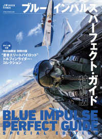 ブルーインパルス　パーフェクト・　特別版 イカロスＭＯＯＫ