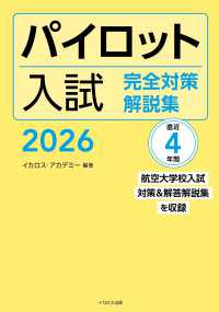 パイロット入試完全対策解説集 〈２０２６〉