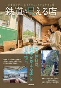 鉄道の見える店 イカロスＭＯＯＫ