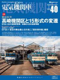 電気機関車EX（エクスプローラ）Vol.40 イカロスＭＯＯＫ