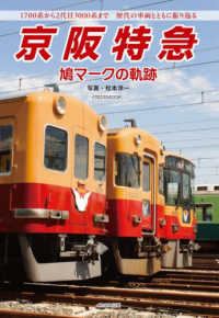 京阪特急鳩マークの軌跡 イカロスＭＯＯＫ
