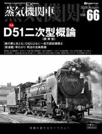 蒸気機関車ＥＸ 〈Ｖｏｌ．６６〉 イカロスＭＯＯＫ　ｊ　ｔｒａｉｎ特別編集