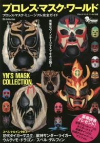 Ｄｉａ　ｃｏｌｌｅｃｔｉｏｎ<br> プロレス・マスク・ワールド - プロレス・マスク・ミュージアム完全ガイド