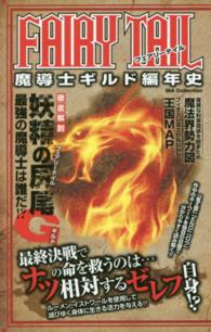 ＦＡＩＲＹ　ＴＡＩＬ魔導士ギルド編年史 Ｄｉａ　ｃｏｌｌｅｃｔｉｏｎ