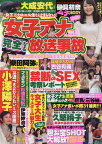 ＤＩＡ　Ｃｏｌｌｅｃｔｉｏｎ<br> 女子アナ完全なる放送事故 〈ｖｏｌ．３〉