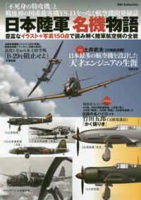 ＤＩＡ　Ｃｏｌｌｅｃｔｉｏｎ<br> 日本陸軍名機物語 - 豊富なイラスト＋写真１５０点で読み解く陸軍航空機の