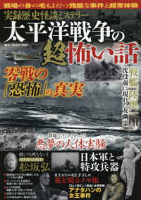 太平洋戦争の超怖い話 紀伊國屋書店ウェブストア オンライン書店 本 雑誌の通販 電子書籍ストア