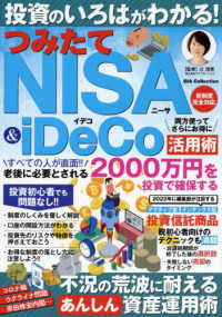 投資のいろはがわかる！つみたてＮＩＳＡ＆ｉＤｅＣｏ活用術 ＤＩＡ　Ｃｏｌｌｅｃｔｉｏｎ