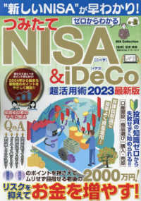 ゼロからわかるつみたてＮＩＳＡ＆ｉＤｅＣｏ超活用術 〈２０２３最新版〉 ＤＩＡ　Ｃｏｌｌｅｃｔｉｏｎ
