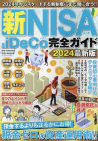 新ＮＩＳＡ＆ｉＤｅＣｏ完全ガイド 〈２０２４最新版〉 ＤＩＡ　Ｃｏｌｌｅｃｔｉｏｎ