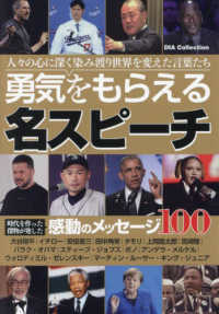 勇気をもらえる名スピーチ ＤＩＡ　Ｃｏｌｌｅｃｔｉｏｎ