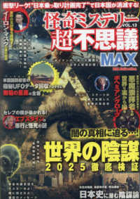 怪奇ミステリー超不思議ＭＡＸ 〈ｖｏｌ．１３〉 ＤＩＡ　Ｃｏｌｌｅｃｔｉｏｎ