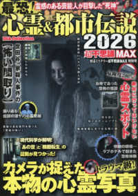 最恐！心霊＆都市伝説２０２６超不思議ＭＡＸ ＤＩＡ　Ｃｏｌｌｅｃｔｉｏｎ