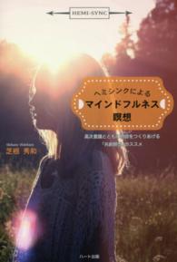 ヘミシンクによるマインドフルネス瞑想 - 高次意識とともに物語をつくりあげる「共創瞑想」のス