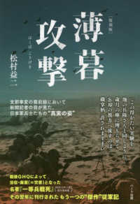 薄暮攻撃 （復刻版）