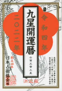 九星開運暦 令和四年 / 日本占術協会【著】 - 紀伊國屋書店ウェブ