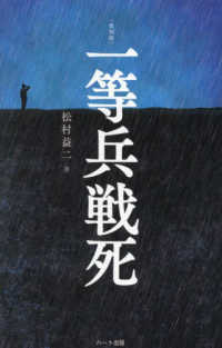 一等兵戦死