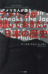 普及版アメリカ人が語るアメリカが隠しておきたい日本の歴史