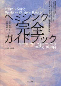 ヘミシンク完全ガイドブック（全８冊合本版） 家庭学習用プログラム「ゲートウェイ・エクスペリエンス」