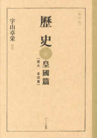 復刻版　歴史　皇國篇