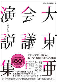大東亜会議演説集　「アジアの目覚め」と現代の帝国主義への警鐘 - 新字体・現代仮名遣い版