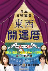 東西開運暦 〈令和八年版〉