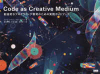 Ｃｏｄｅ　ａｓ　Ｃｒｅａｔｉｖｅ　Ｍｅｄｉｕｍ - 創造的なプログラミング教育のための実践ガイドブック