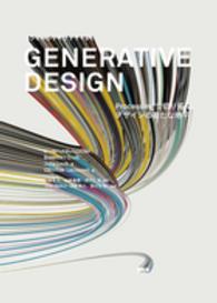 ＧＥＮＥＲＡＴＩＶＥ　ＤＥＳＩＧＮ―Ｐｒｏｃｅｓｓｉｎｇで切り拓く、デザインの新たな地平