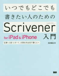 いつでもどこでも書きたい人のためのＳｃｒｉｖｅｎｅｒ　ｆｏｒ　ｉ - 記事・小説・レポート、文章を外出先で書く人へ