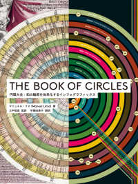 ＴＨＥ　ＢＯＯＫ　ＯＦ　ＣＩＲＣＬＥＳ―円環大全：知の輪郭を体系化するインフォグラフィックス