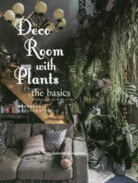 Ｄｅｃｏ　Ｒｏｏｍ　ｗｉｔｈ　Ｐｌａｎｔｓ　ｔｈｅ　ｂａｓｉｃｓ - 植物と生活をたのしむ、スタイリング＆コーディネート