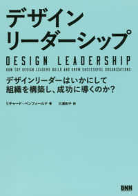 デザインリーダーシップ - デザインリーダーはいかにして組織を構築し、成功に導