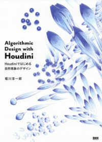 Ａｌｇｏｒｉｔｈｍｉｃ　Ｄｅｓｉｇｎ　ｗｉｔｈ　Ｈｏｕｄｉｎｉ―Ｈｏｕｄｉｎｉではじめる自然現象のデザイン