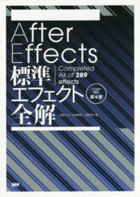 Ａｆｔｅｒ　Ｅｆｆｅｃｔｓ標準エフェクト全解―ＣＣ対応 （ＣＣ対応改訂第４）